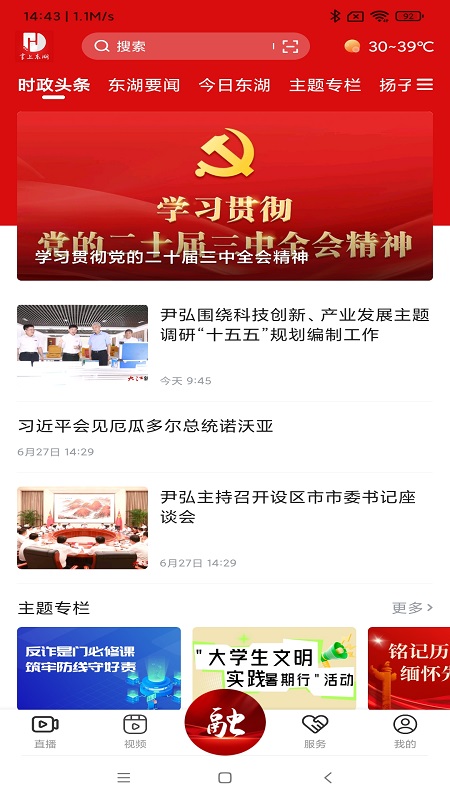 掌上东湖