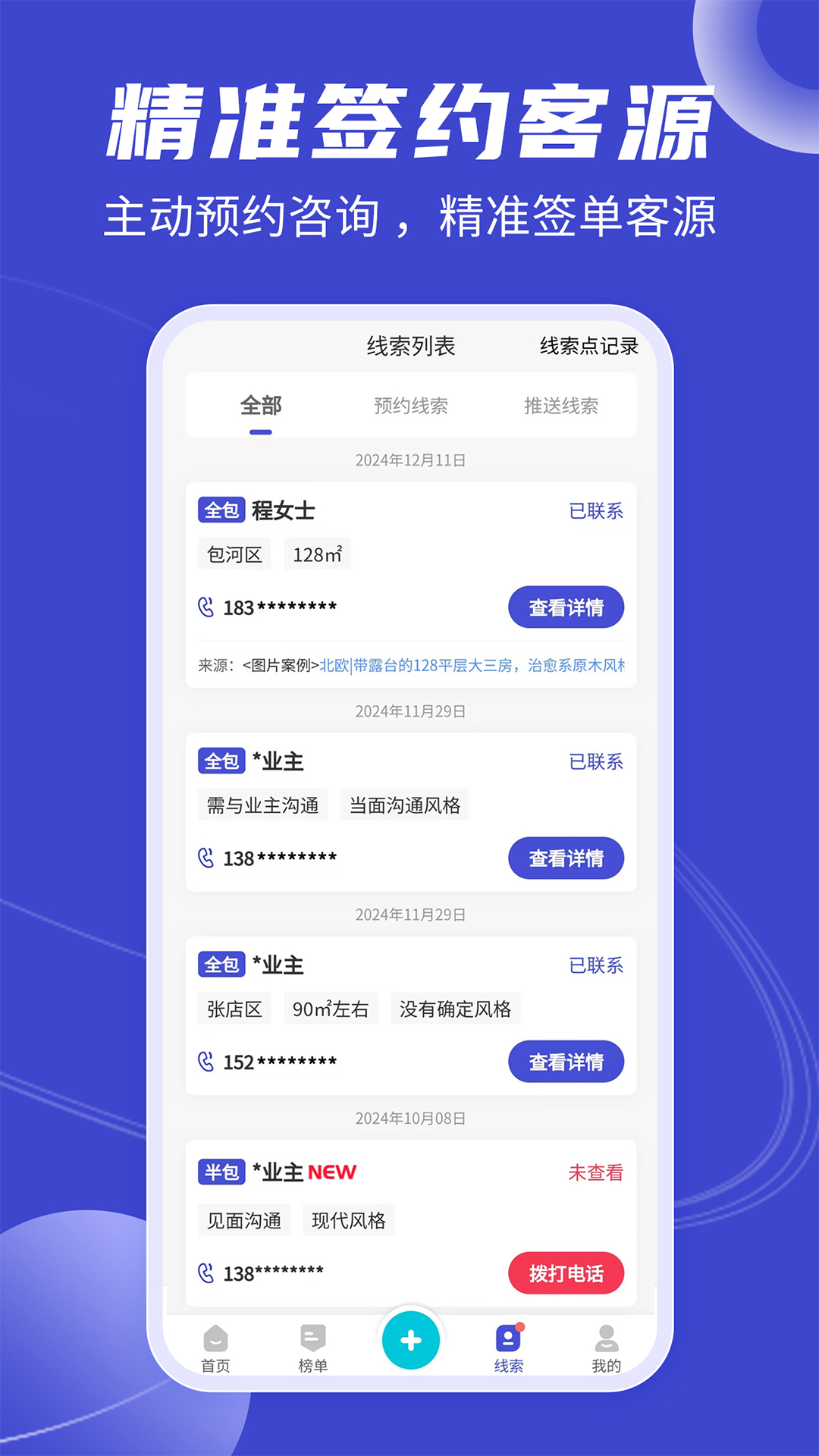 装修获客宝