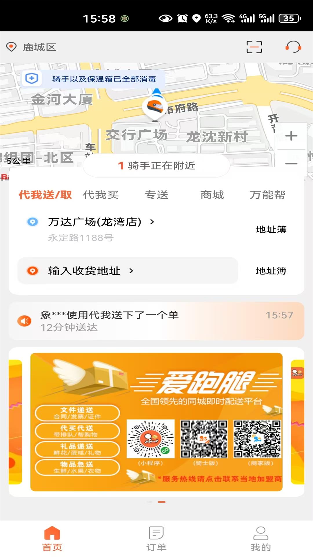 爱跑腿