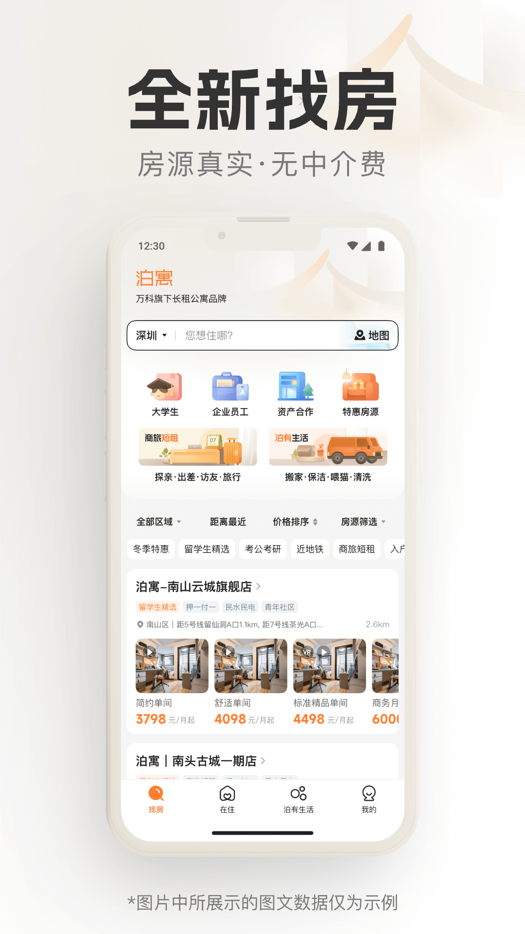 泊寓