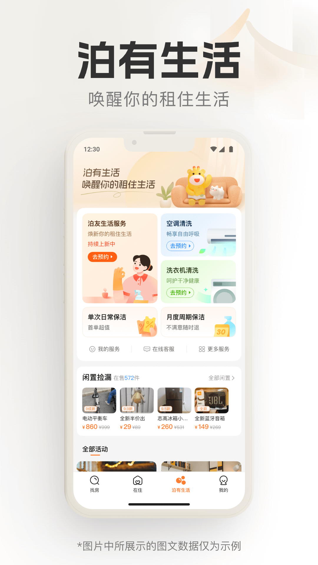 泊寓