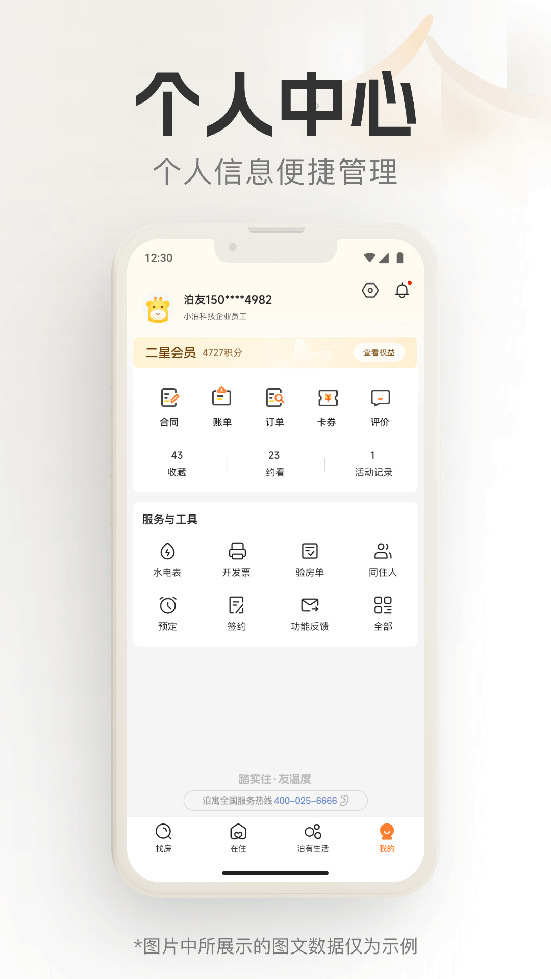 泊寓