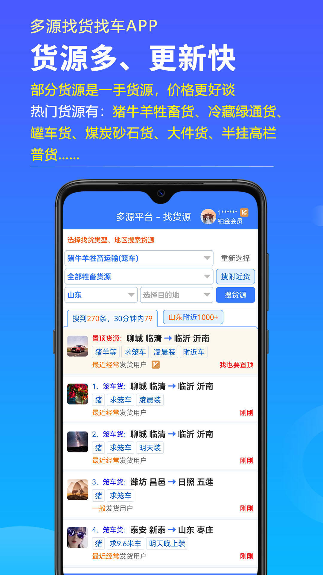 多源找货找车