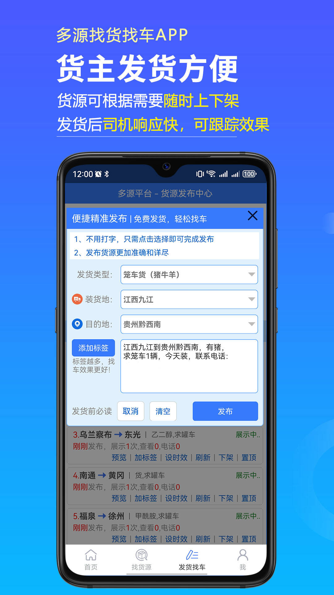 多源找货找车