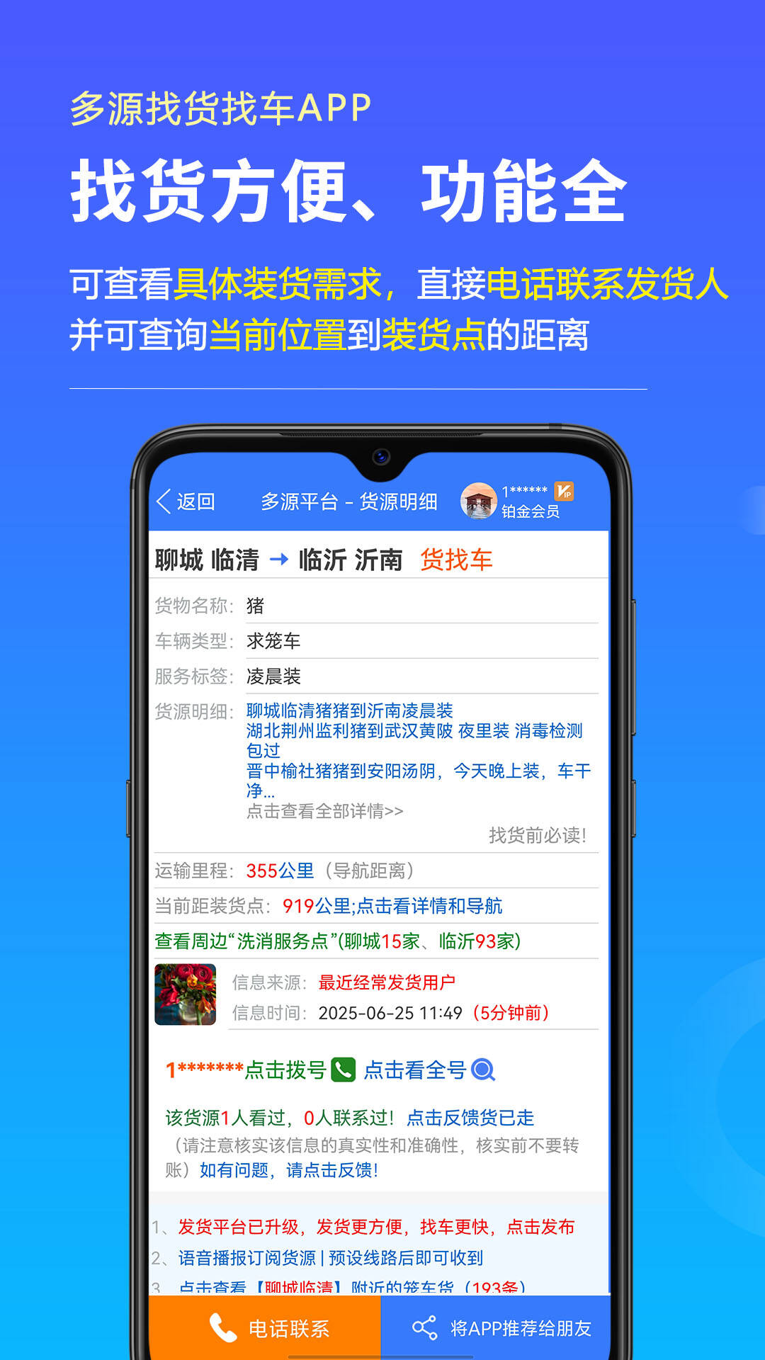 多源找货找车