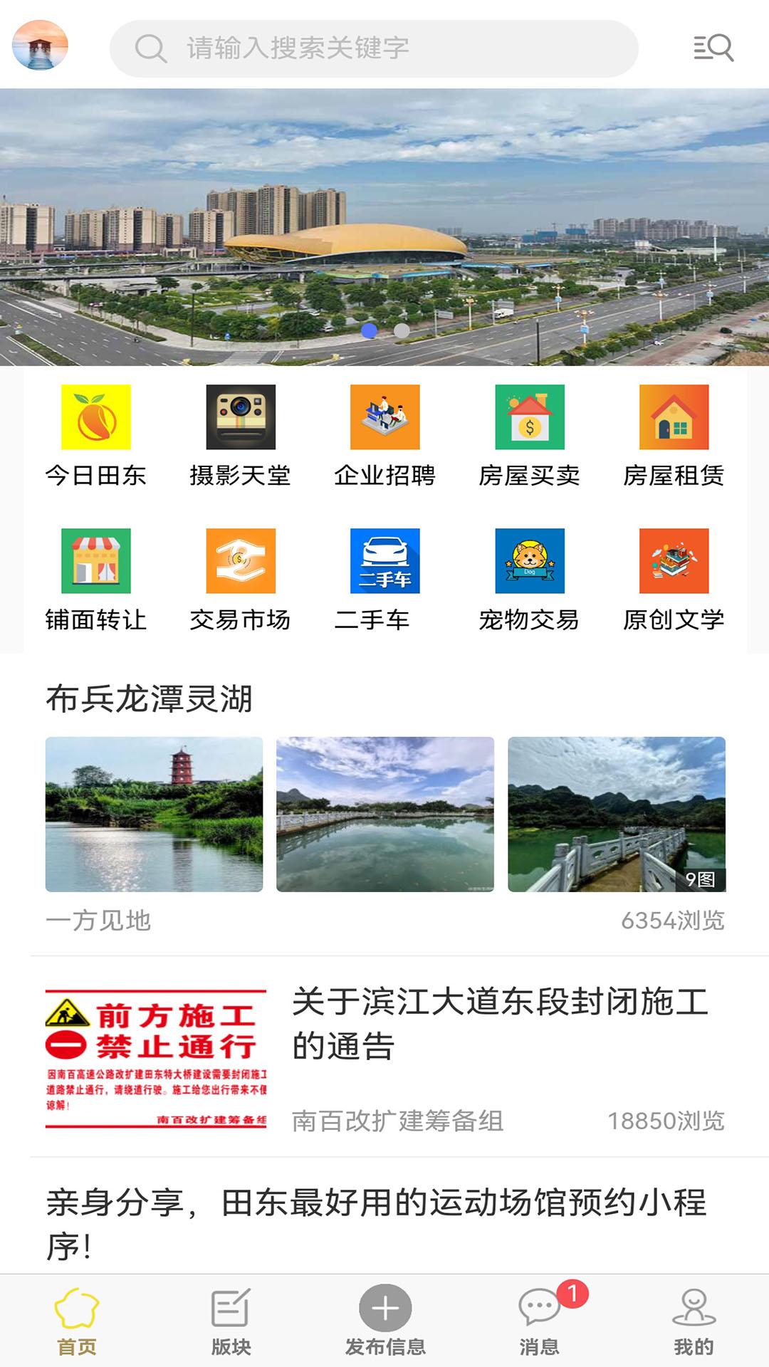 田东生活网