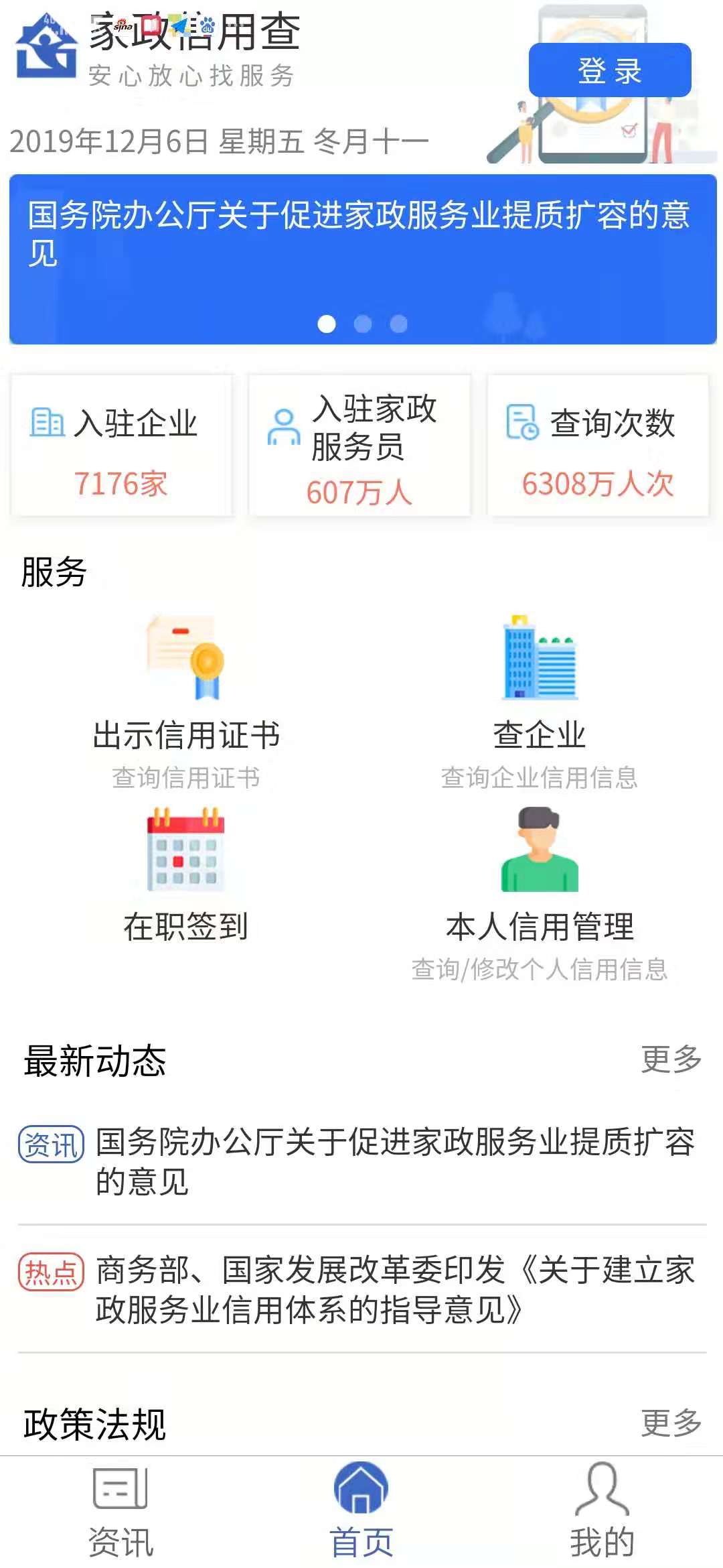家政信用查（服务员端）