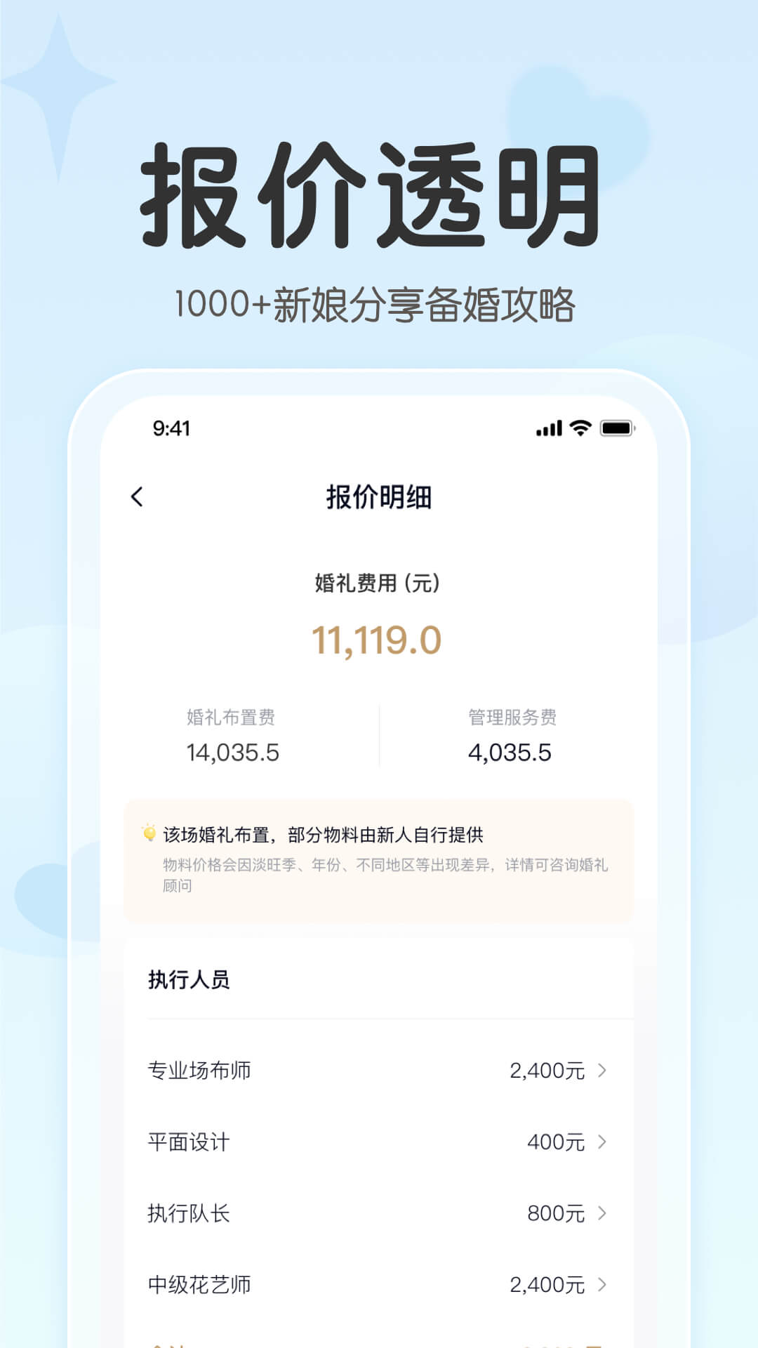 找我婚礼