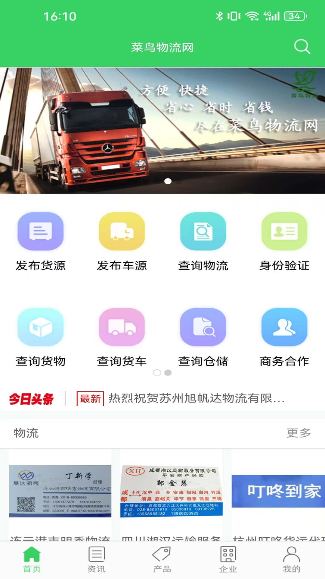 菜鸟物流网