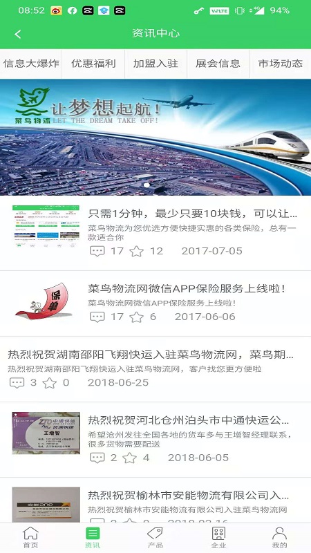 菜鸟物流网