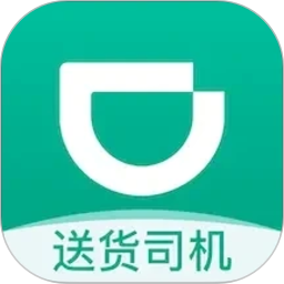 滴滴送货司机