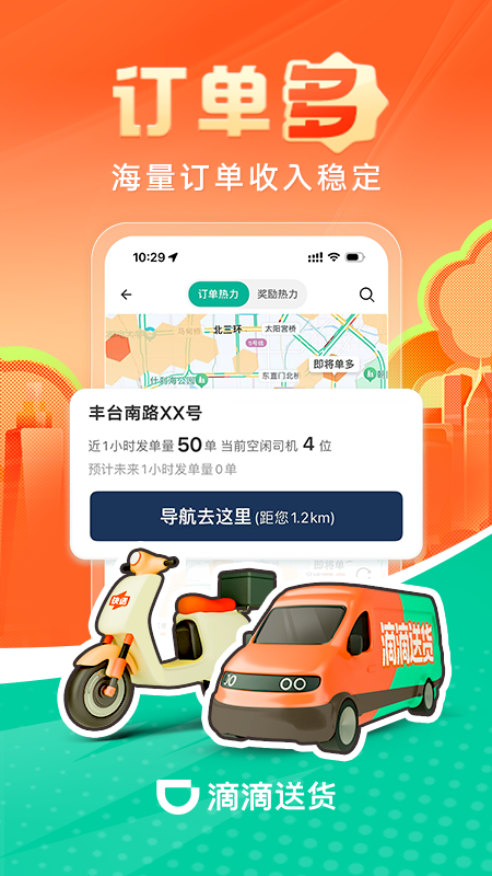 滴滴送货司机