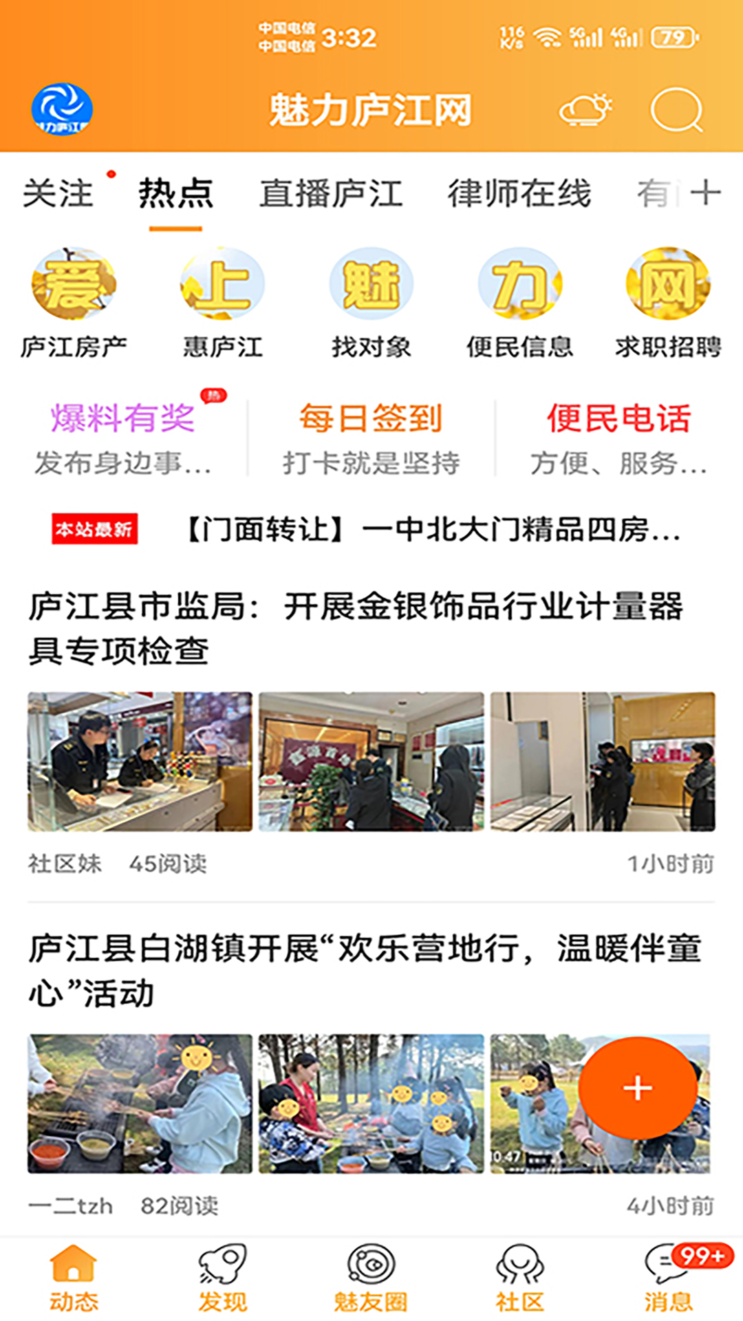 魅力庐江网