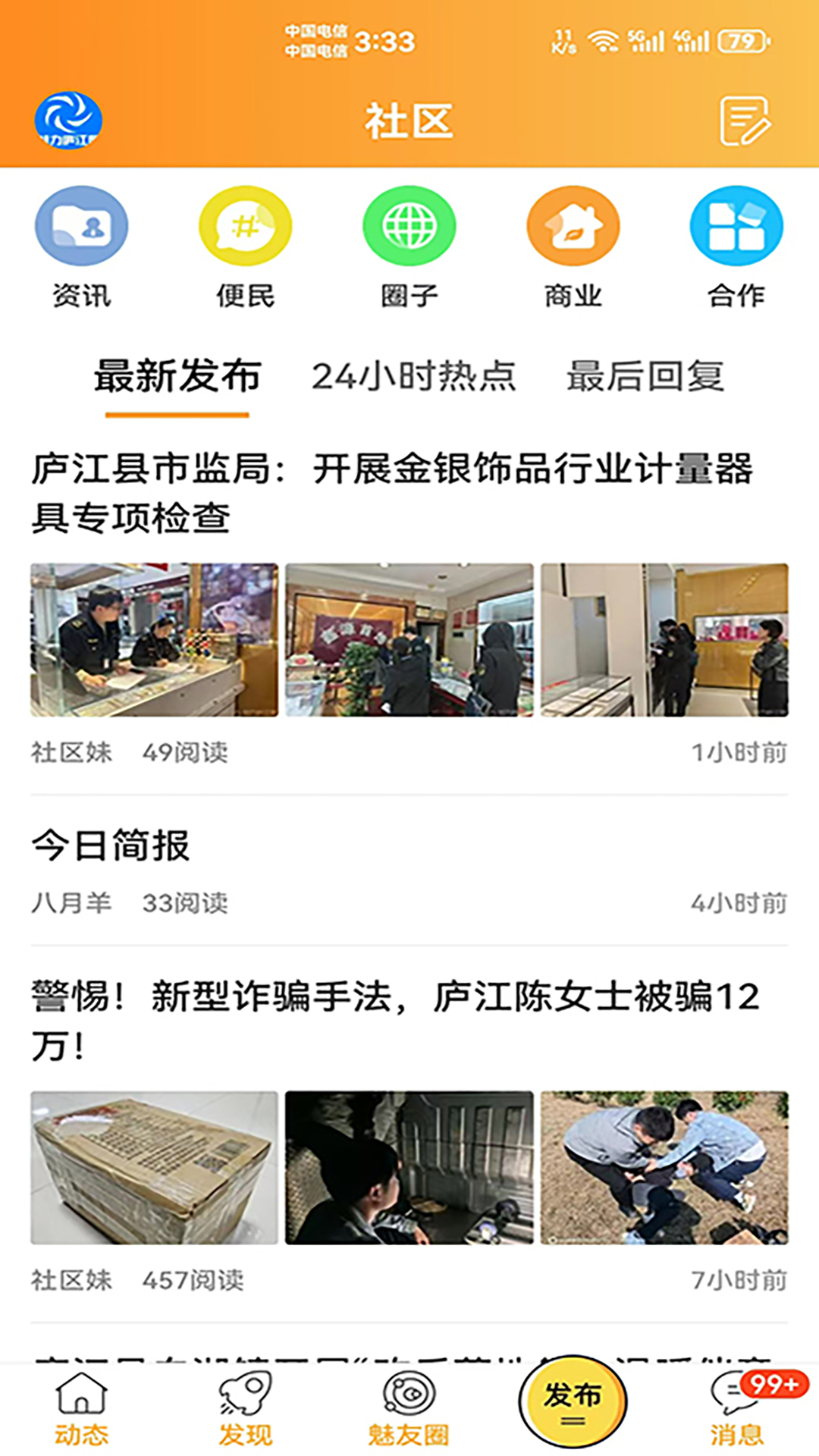 魅力庐江网