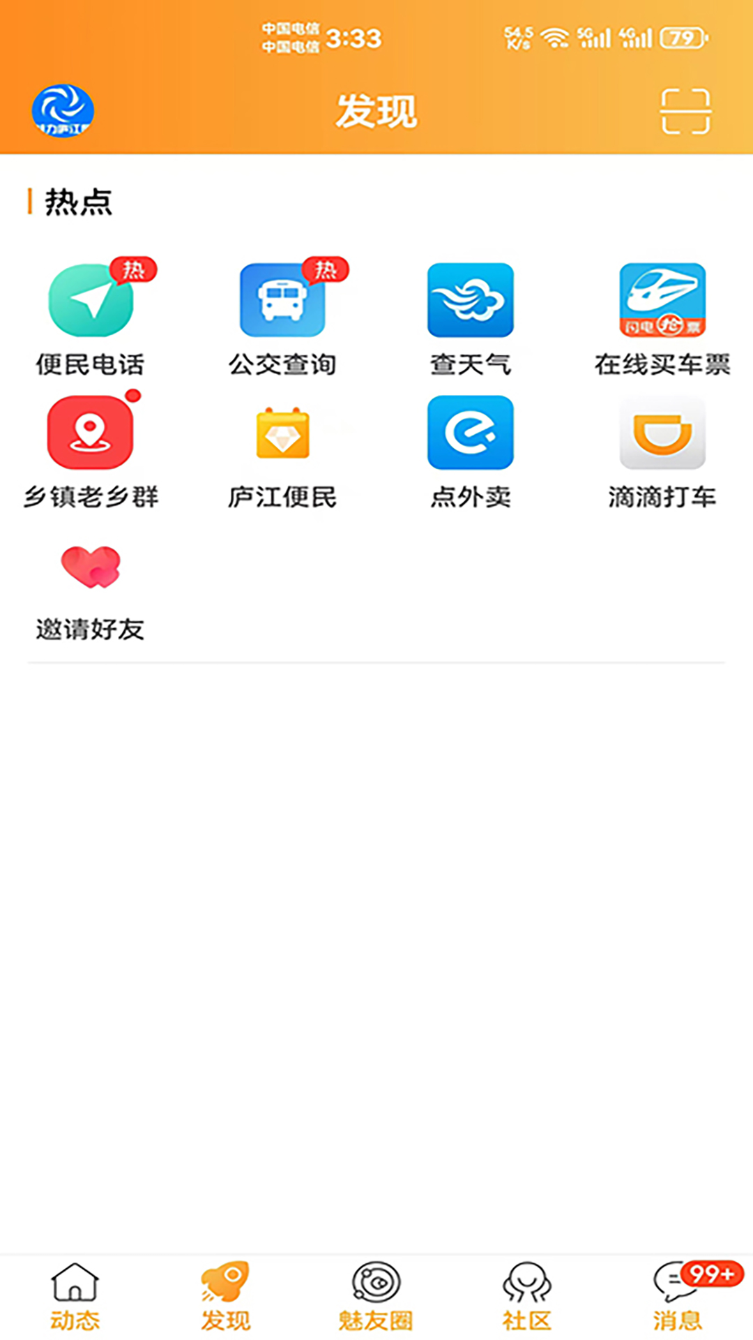 魅力庐江网