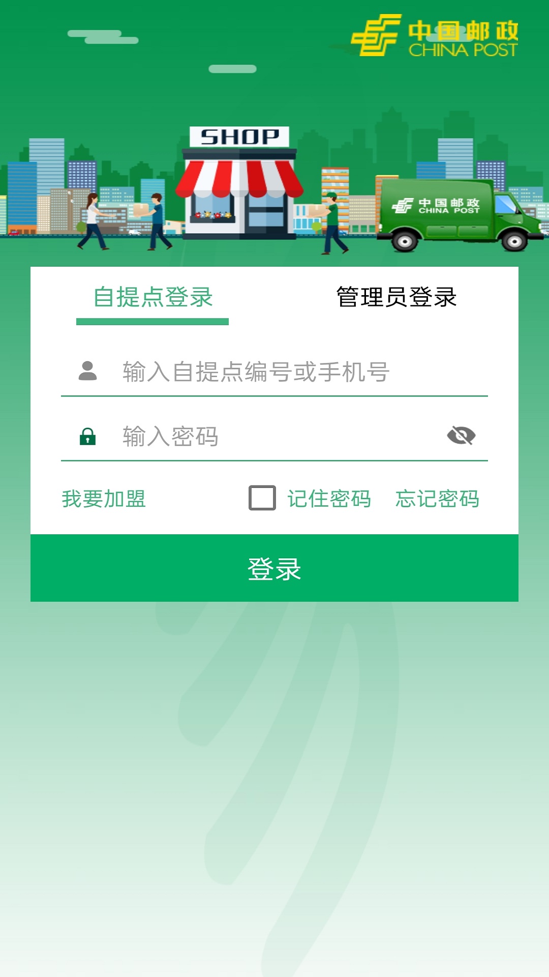 中邮E通