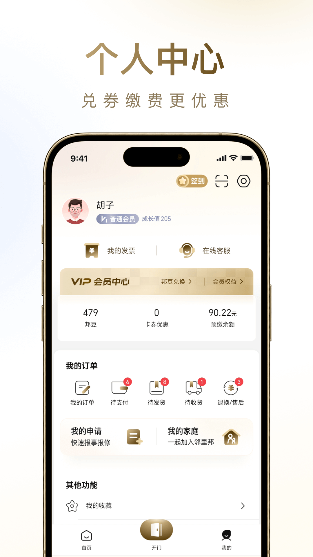 邻里邦