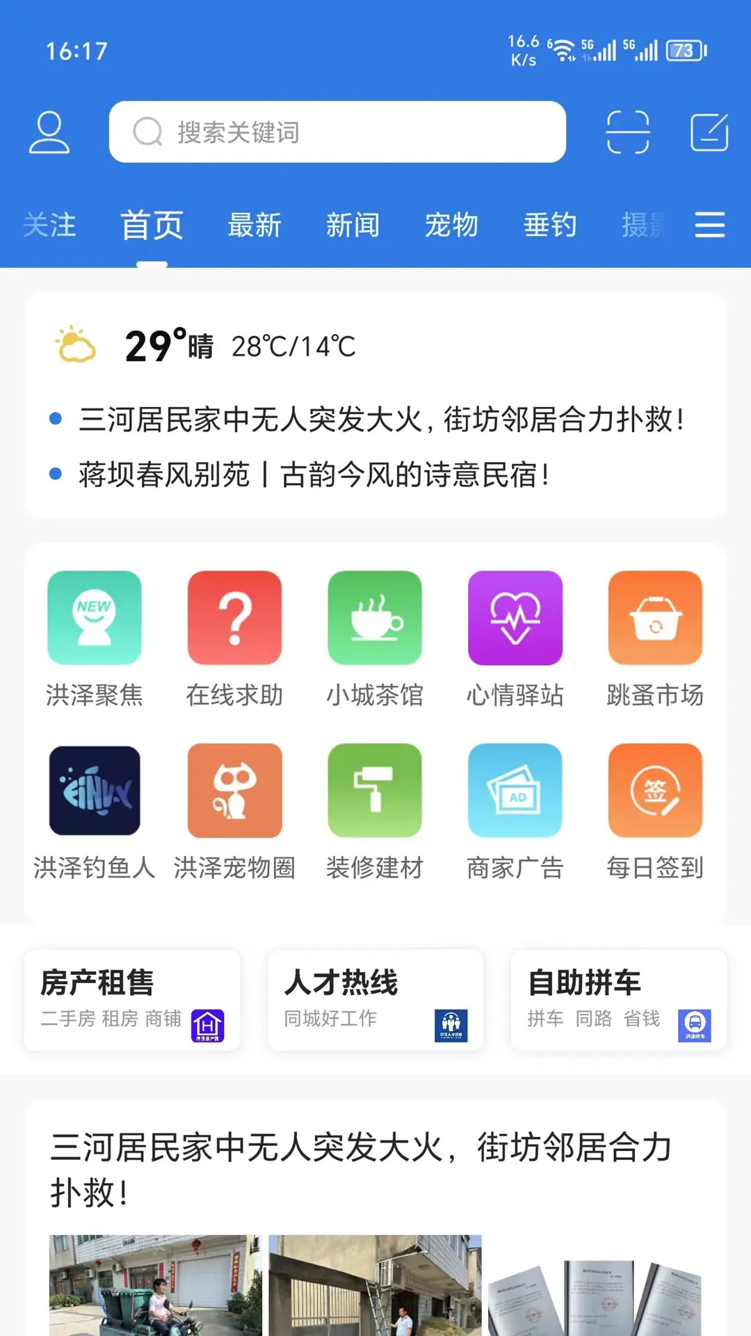 洪泽论坛