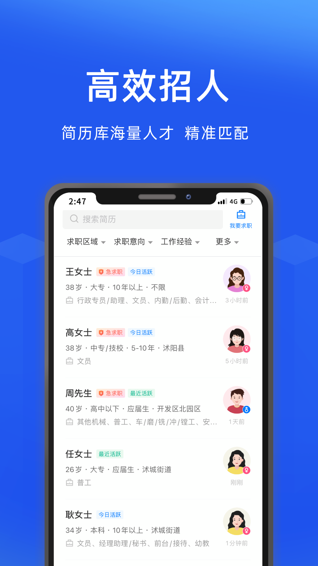 沭阳人才网