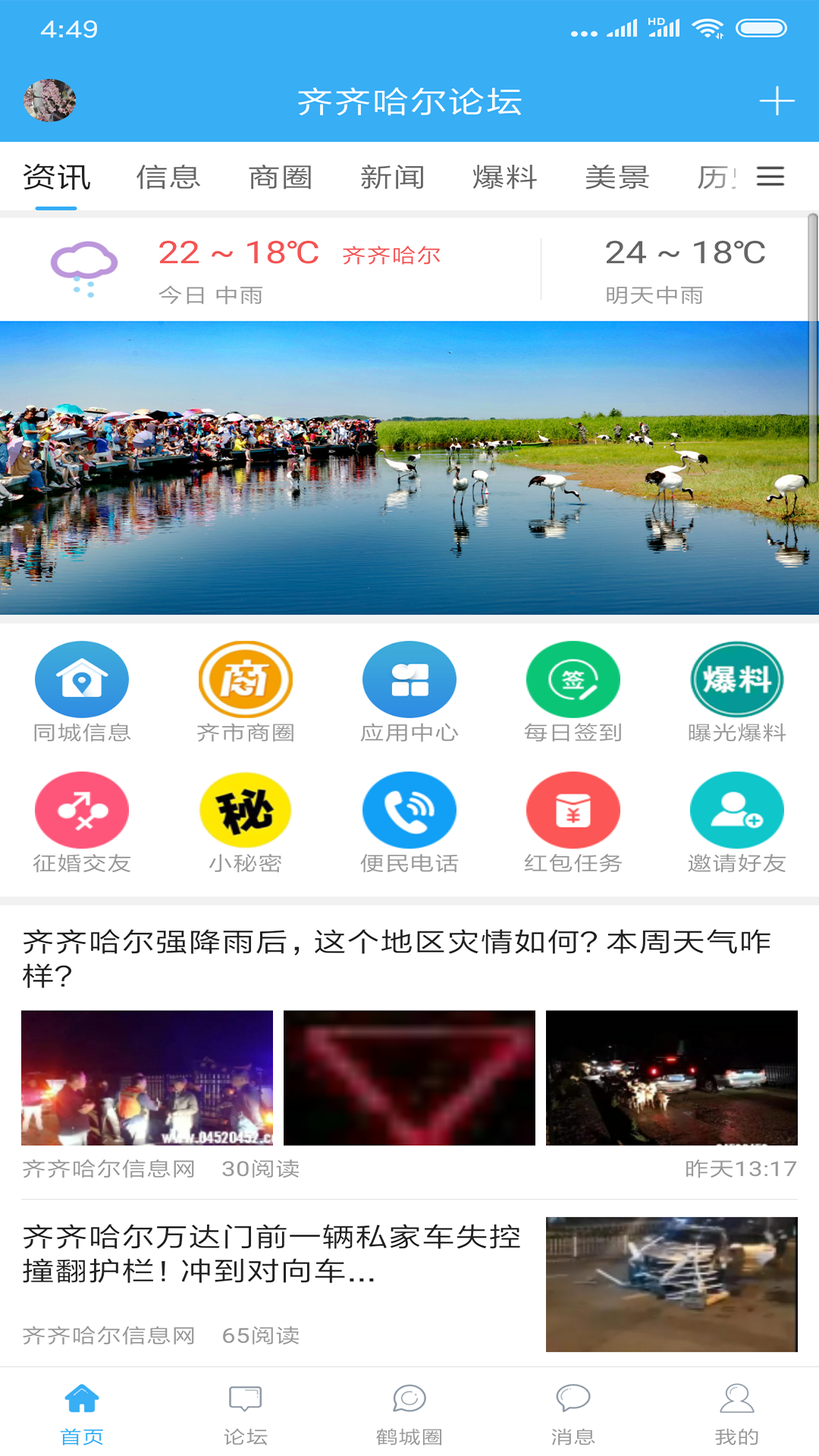 齐齐哈尔论坛