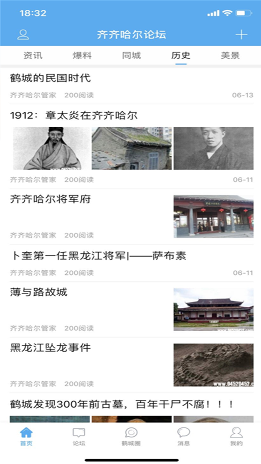 齐齐哈尔论坛