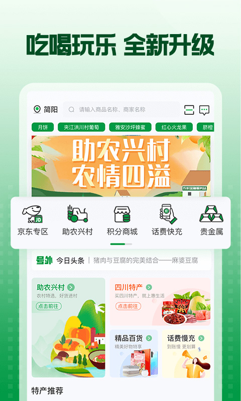 蜀信e惠生活