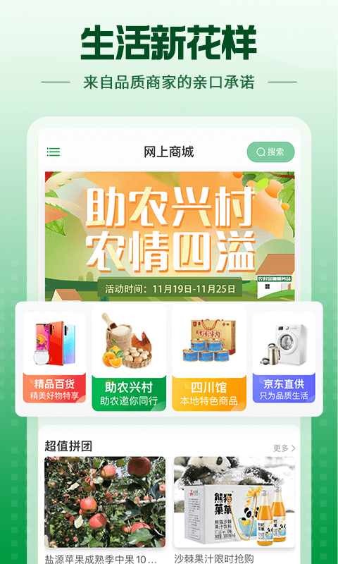 蜀信e惠生活