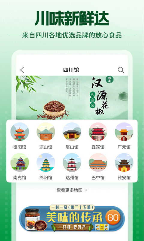 蜀信e惠生活