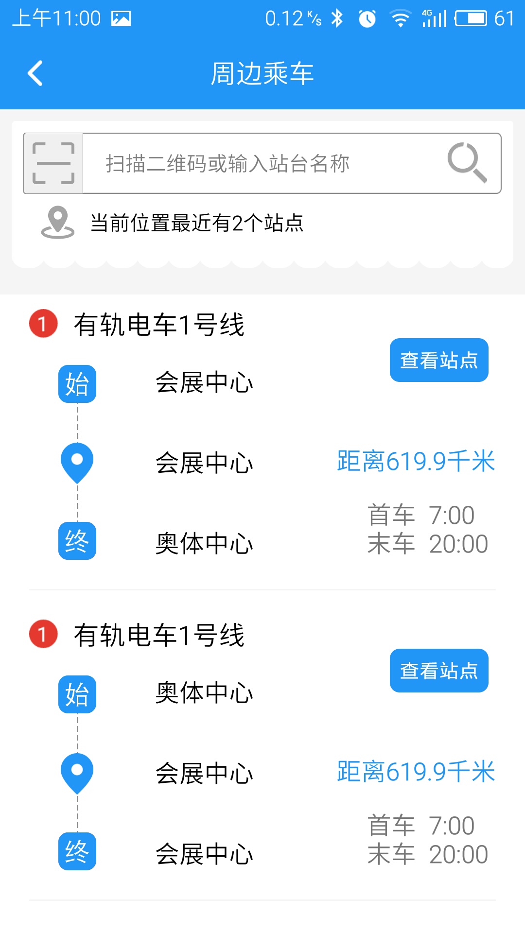 智慧电车