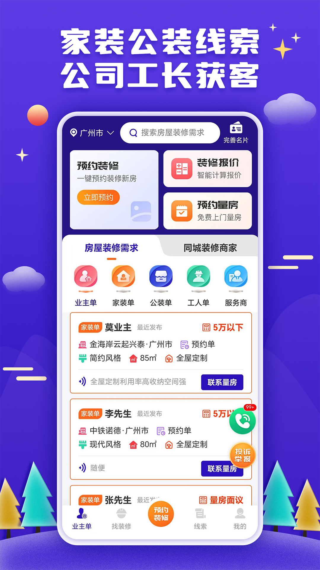 51装修接单