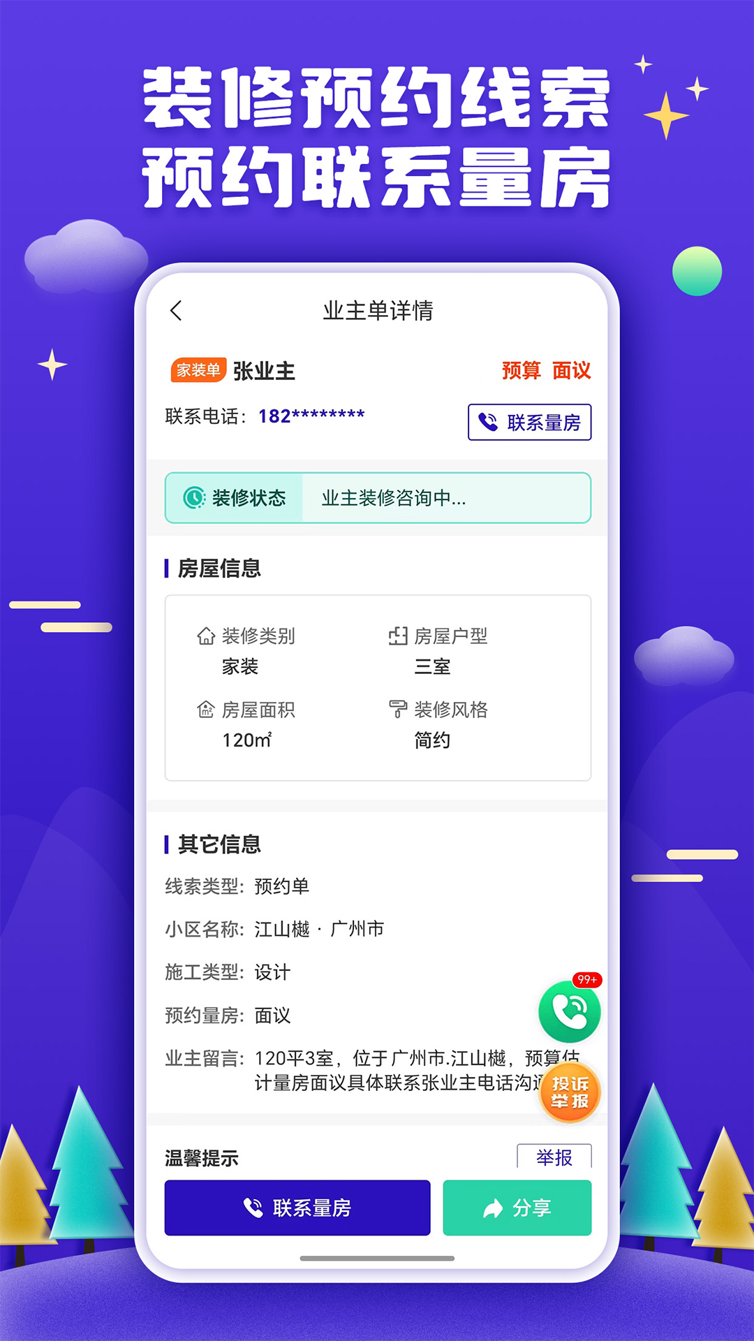 51装修接单