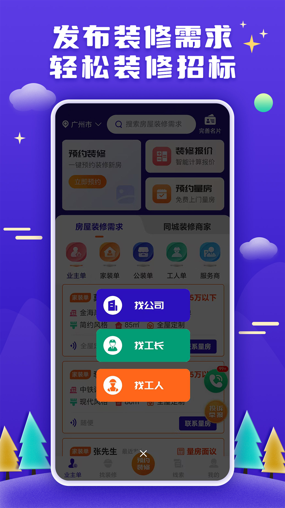 51装修接单