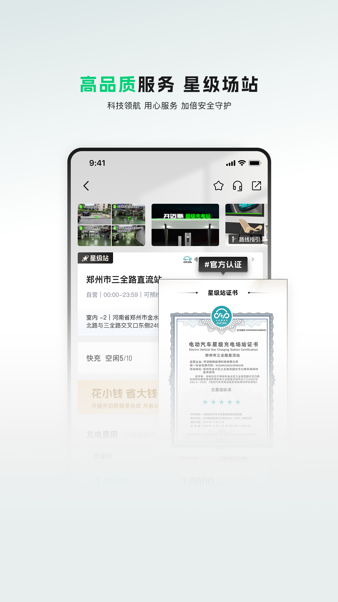 开迈斯充电