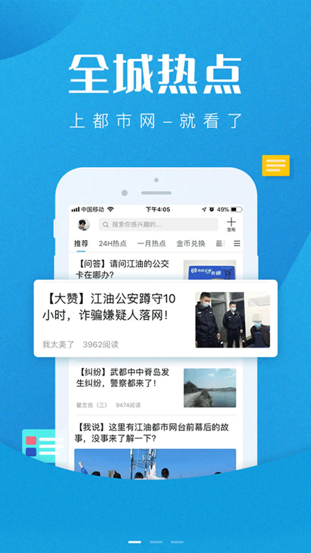 江油都市网