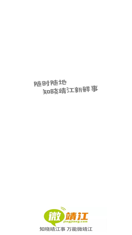 微靖江