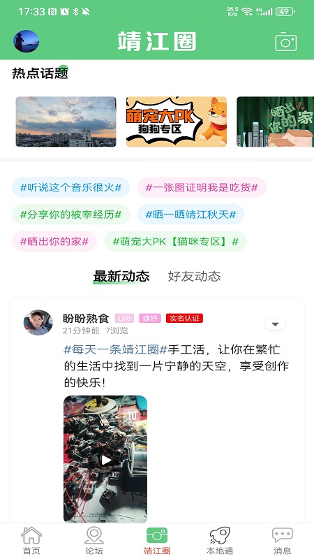 微靖江