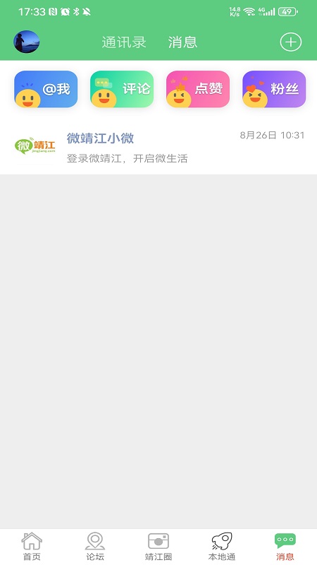 微靖江