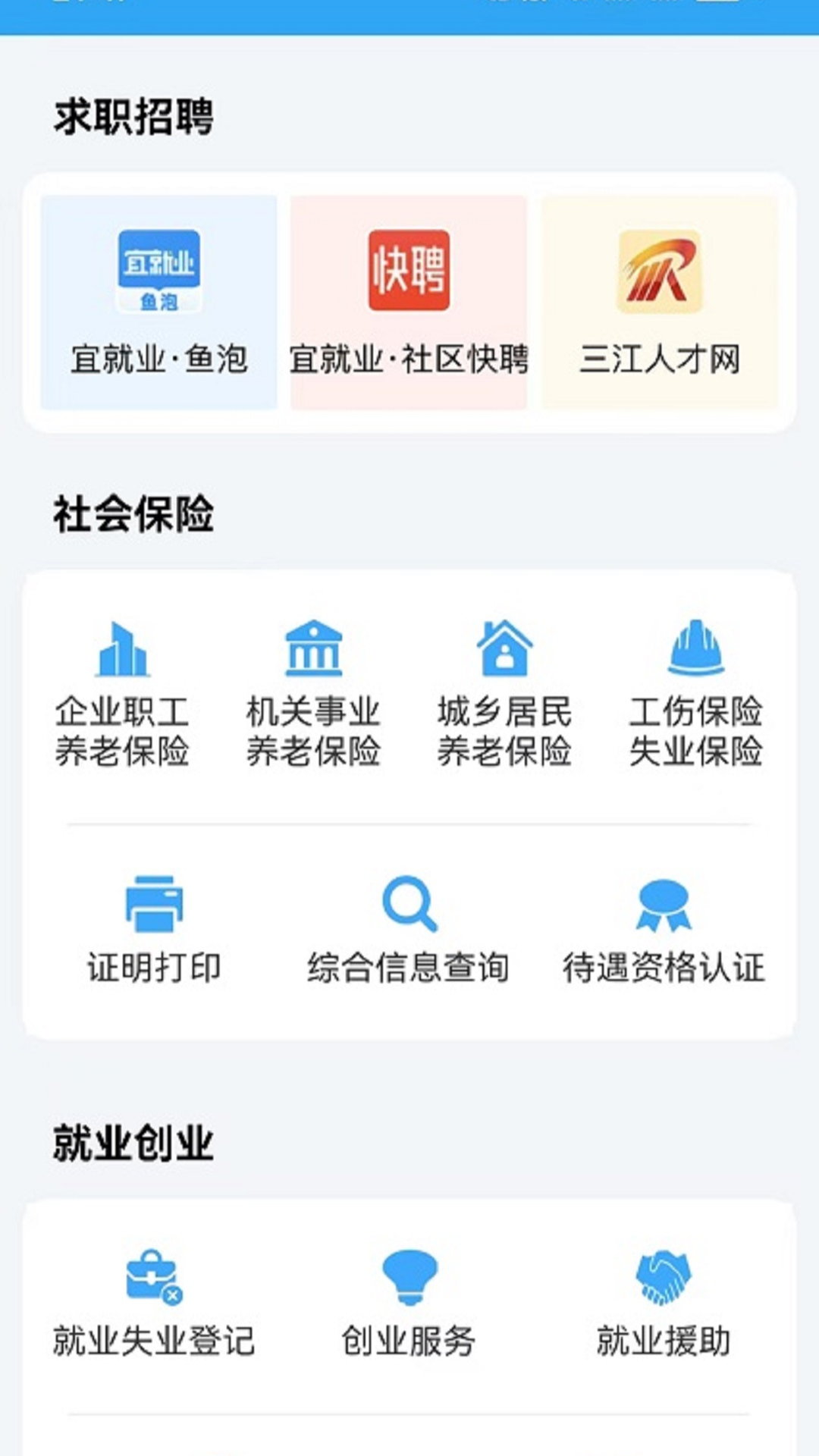 宜宾人社