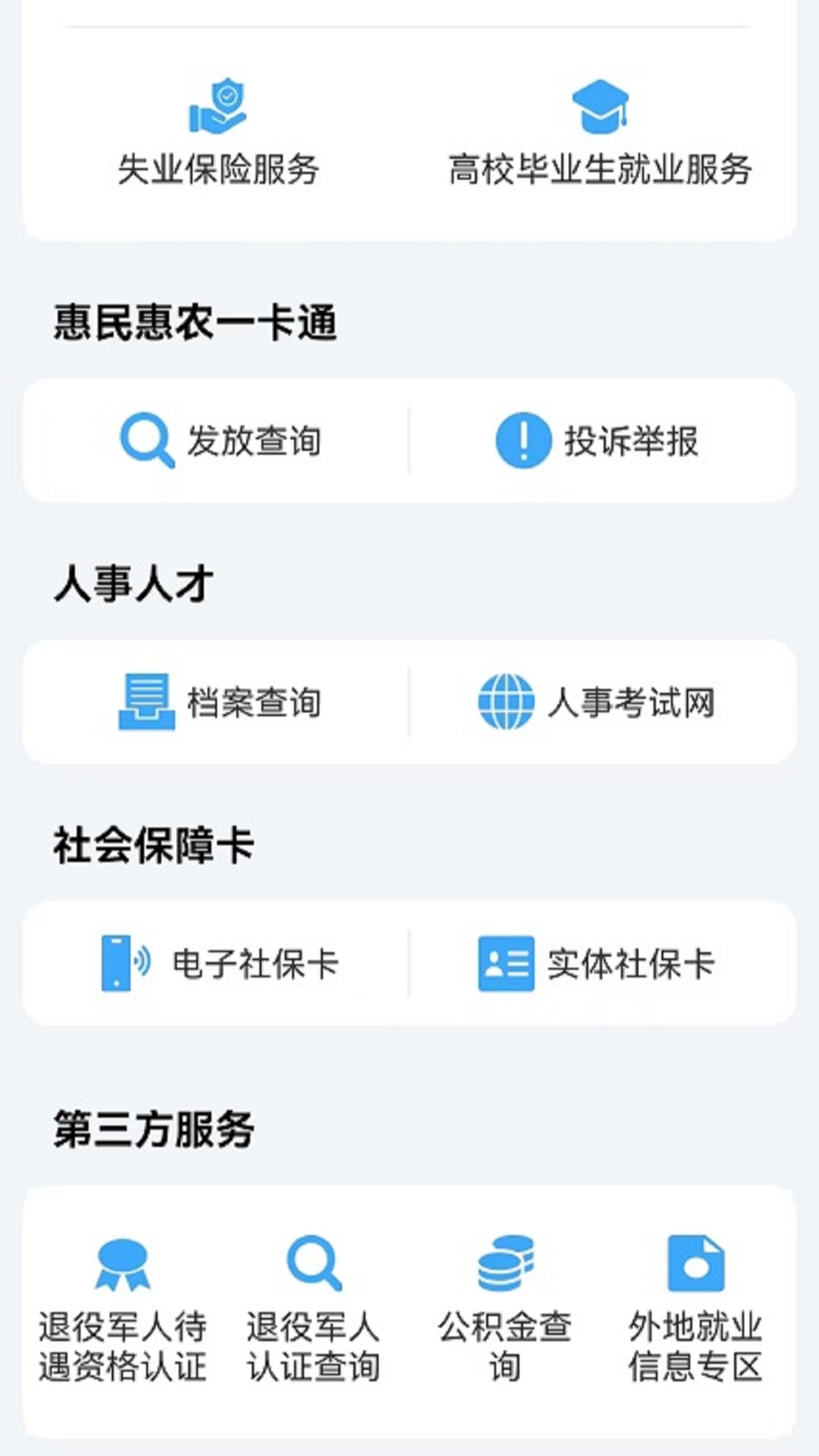 宜宾人社
