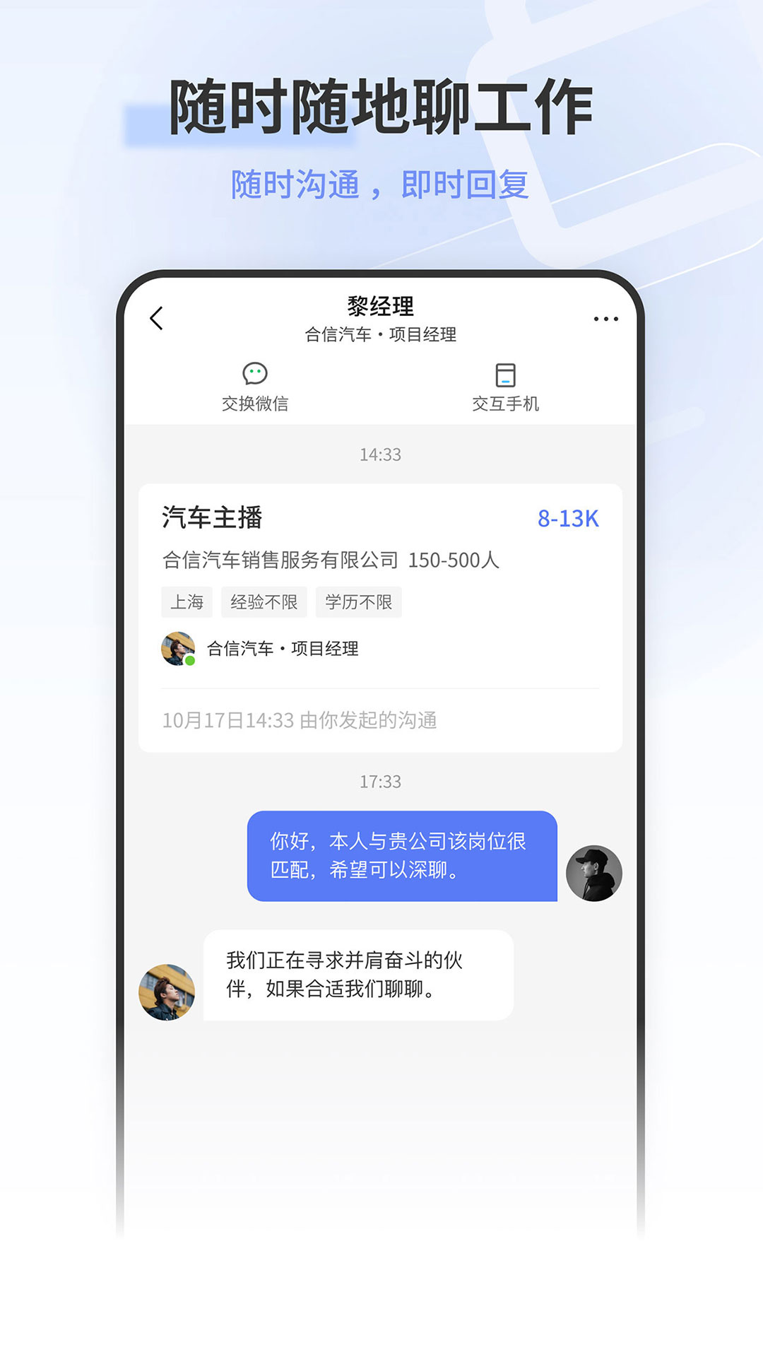 上海直聘