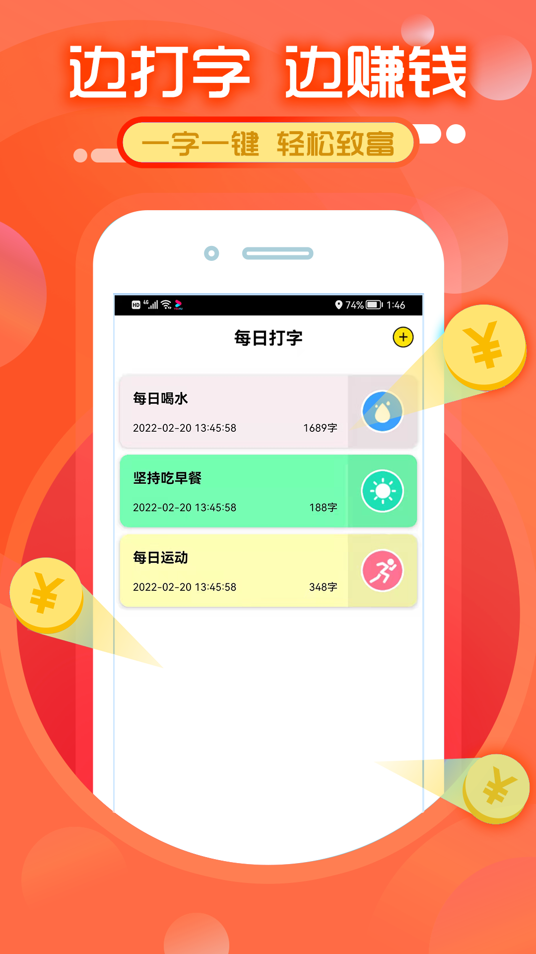 打字赚钱