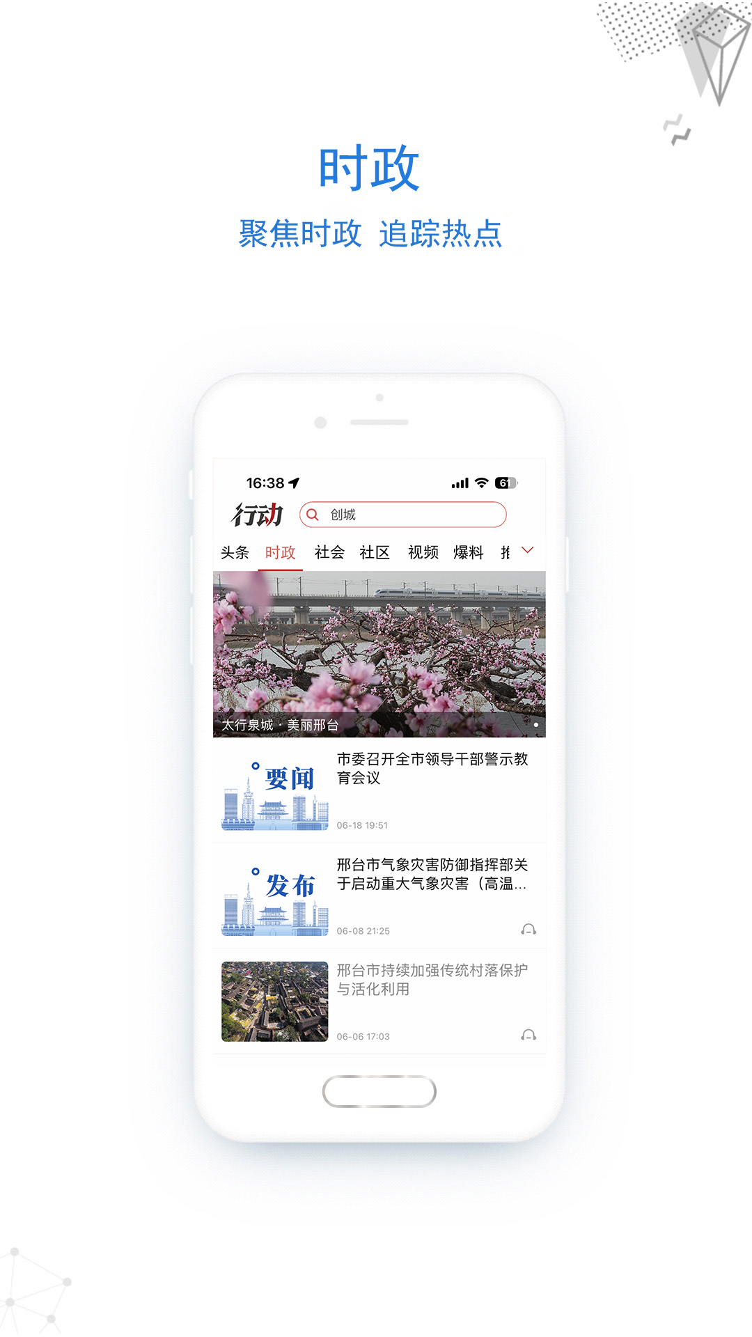 行动新闻
