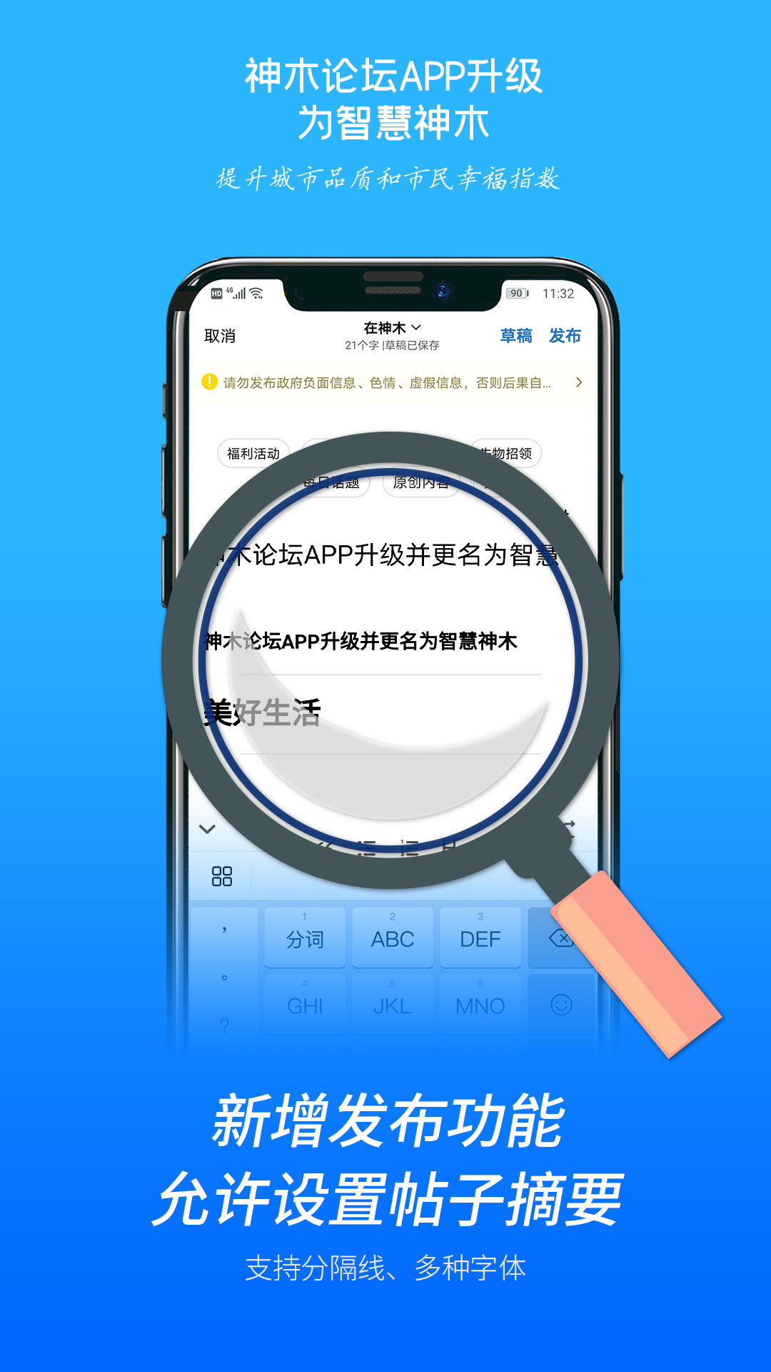  智慧神木
