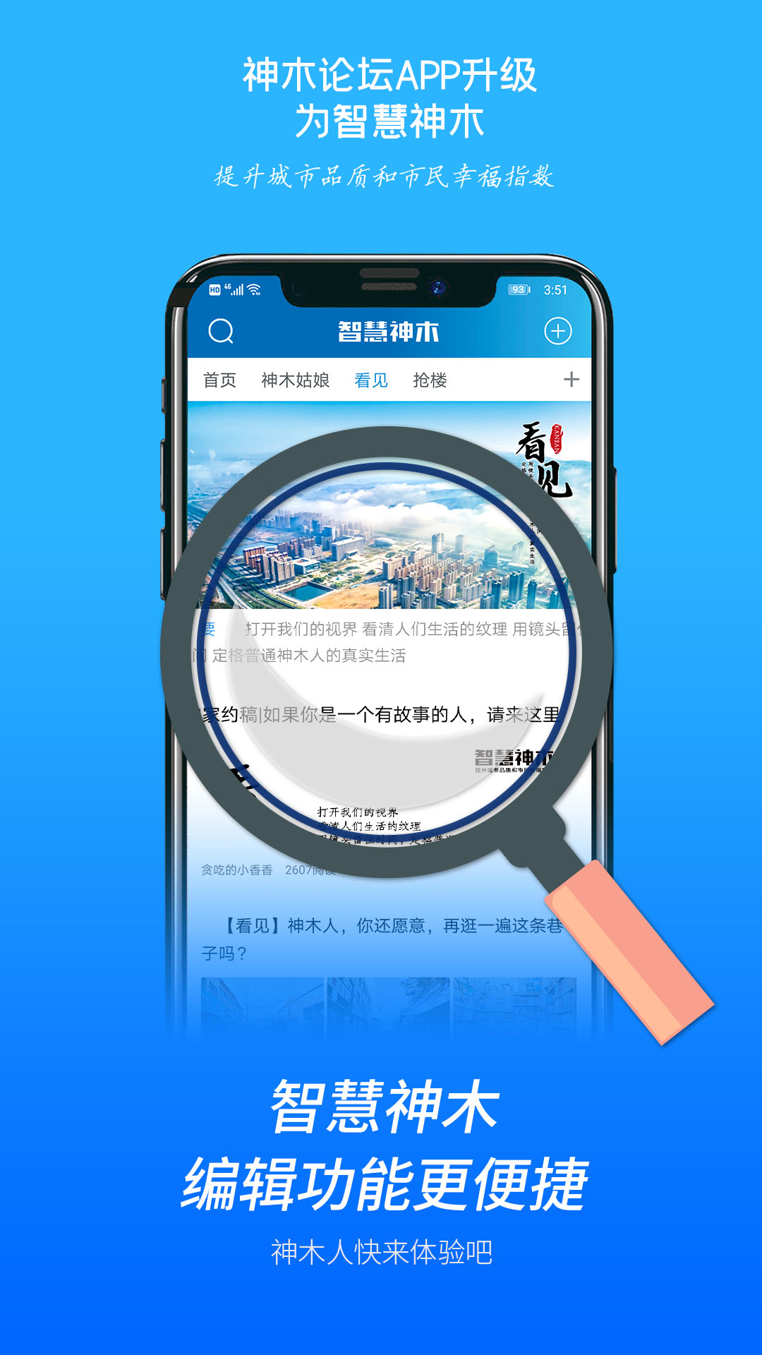  智慧神木