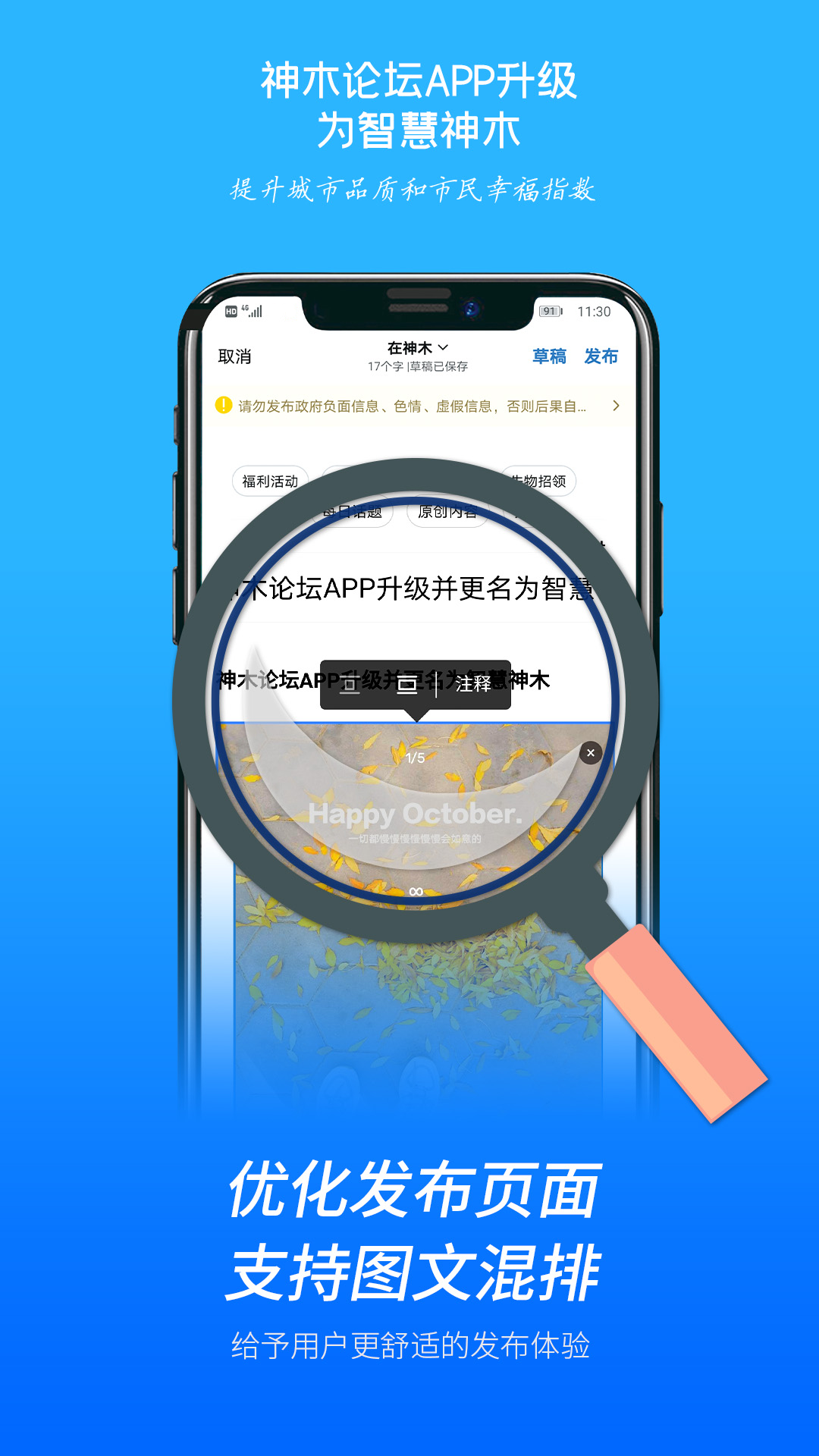  智慧神木