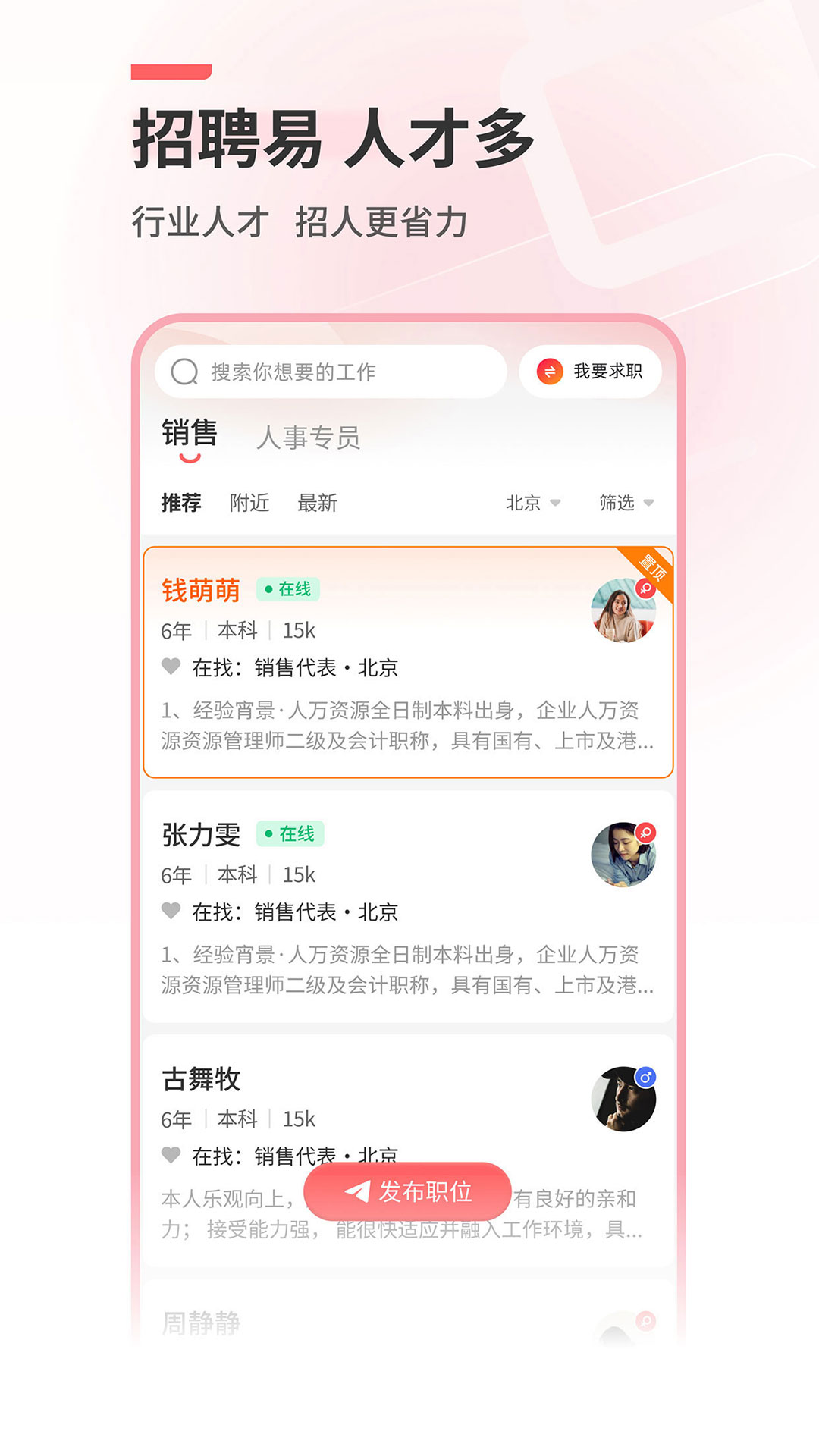 北京直聘