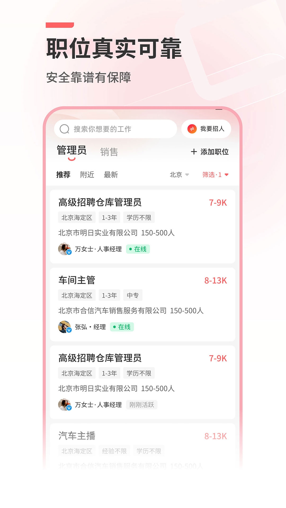 北京直聘