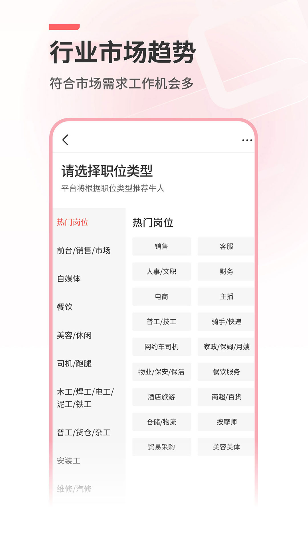 北京直聘