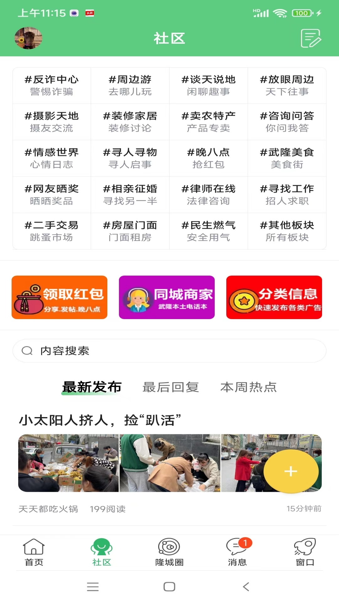 爱武隆客户端
