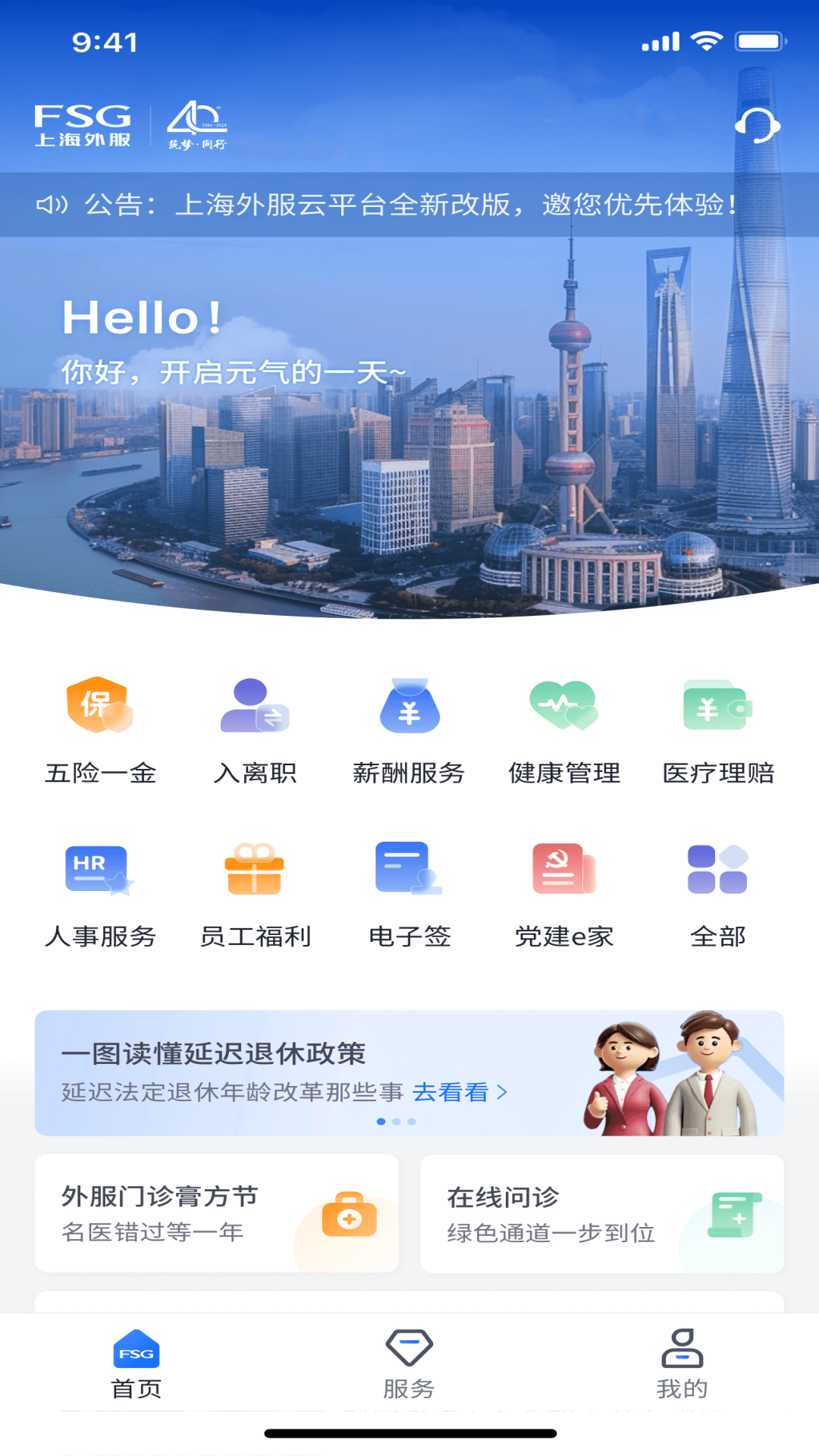 上海外服
